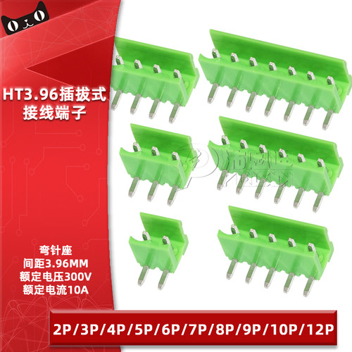 HT396R-3.96弯针座插座3.96mm
