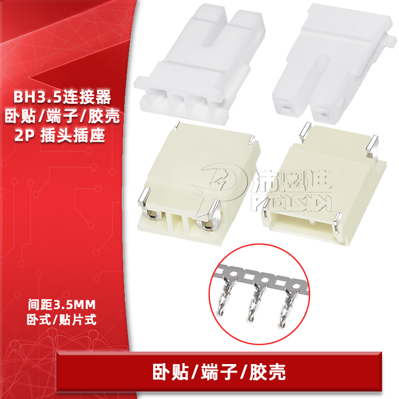 BH3.5mm间距连接器卧贴2P母座