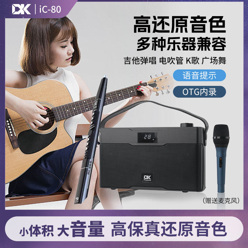 DK大咖iC-80户外k歌音响电吹管木吉他专业弹唱便携式蓝牙乐器音箱,影音电器,拉杆广场音箱/户外音响,淘宝优惠券,粉丝福利购,淘宝优惠卷