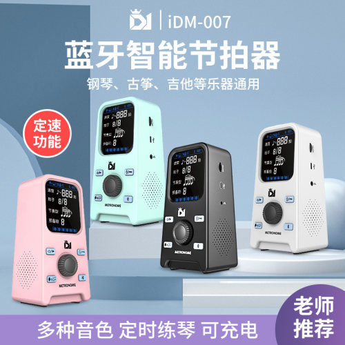 D1蓝牙智能节拍器考级专用