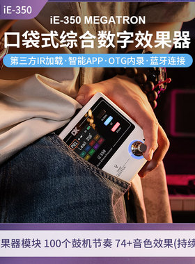 DK iE-350电吉他综合效果器失真可充电带鼓机蓝牙多功能效果器