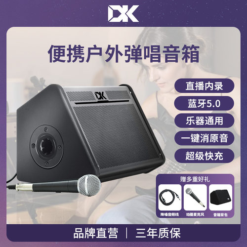 dk电箱吉他音箱iC100便携弹唱