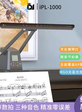 D1钢琴节拍护眼灯儿童智能感应练习练琴专用台灯节拍器乐谱灯