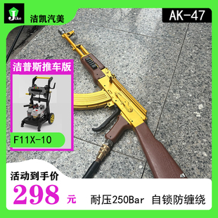 家用商用PA泡沫壶 洁普斯F11X高压清洗机专用AK47洗车水枪网红同款