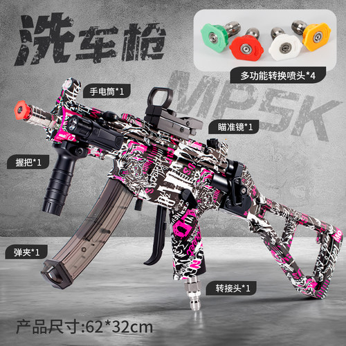 UMP5洗车水枪仿真家用商用