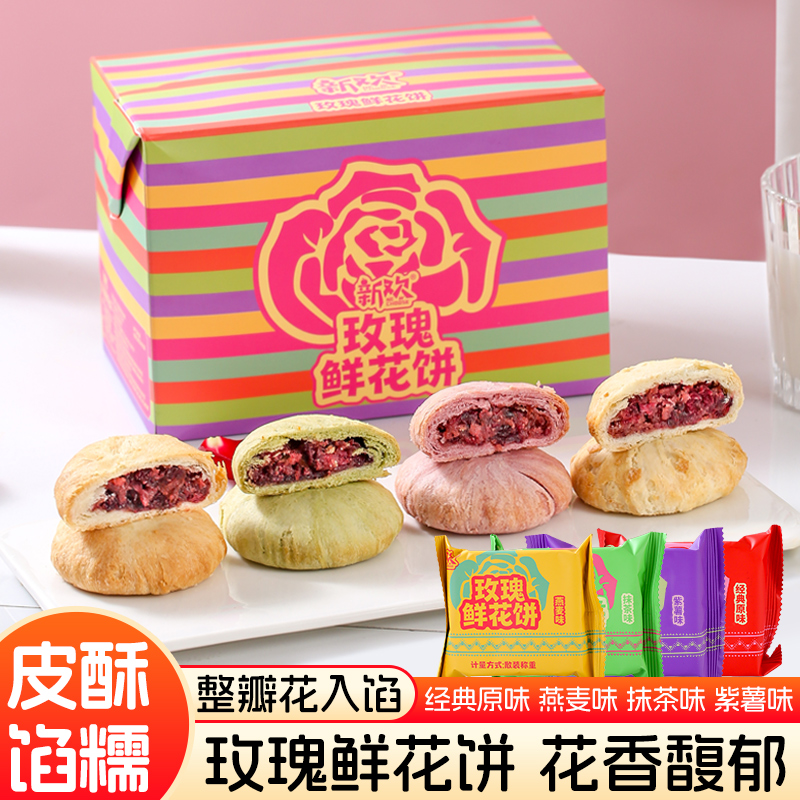 云南特产正宗玫瑰饼