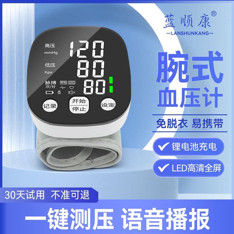 医用电子血压计手腕式血压测量仪家用语音充电款全自动精准测量