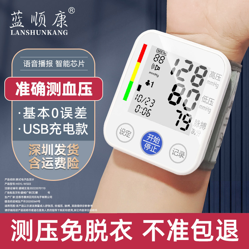 智能款充电全自动血压仪医用腕式血压计家用手腕准确量血压测量仪