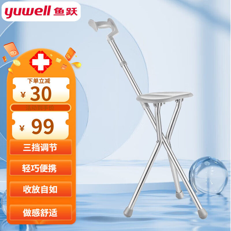 鱼跃老人手杖拐杖助行器拐杖凳 铝合金防滑折叠拐棍 可坐手杖