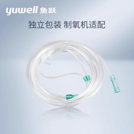 鱼跃制氧机配件氧气管鼻吸氧管家用软管氧气袋吸氧配件老人家用