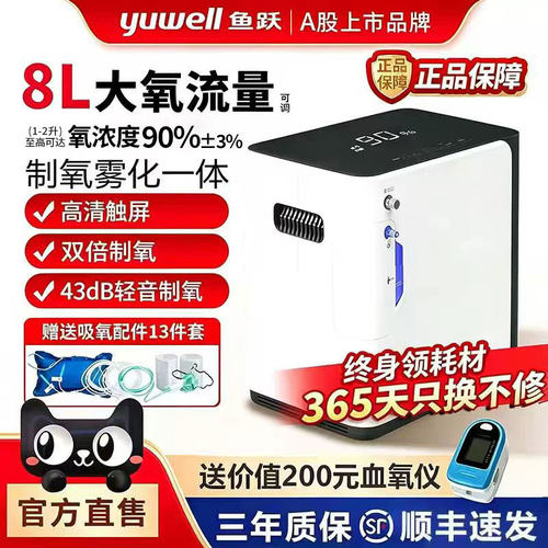 鱼跃5升8升老人家用制氧机吸氧机