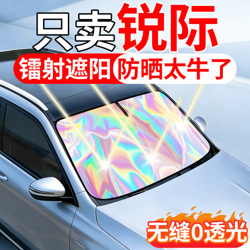 2026新款福特锐际汽车遮阳挡前挡风玻璃帘防晒伞隔热板遮阳罩