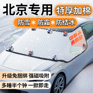 汽车前挡风玻璃遮雪挡防冻罩防霜 U5冬季 北京北汽BJ40 BJ20魔方X7