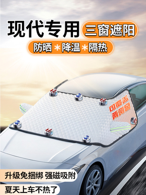 现代Ix35朗东Ix25伊兰特凌东粤东轿车前挡风玻璃遮阳板遮阳帘隔热