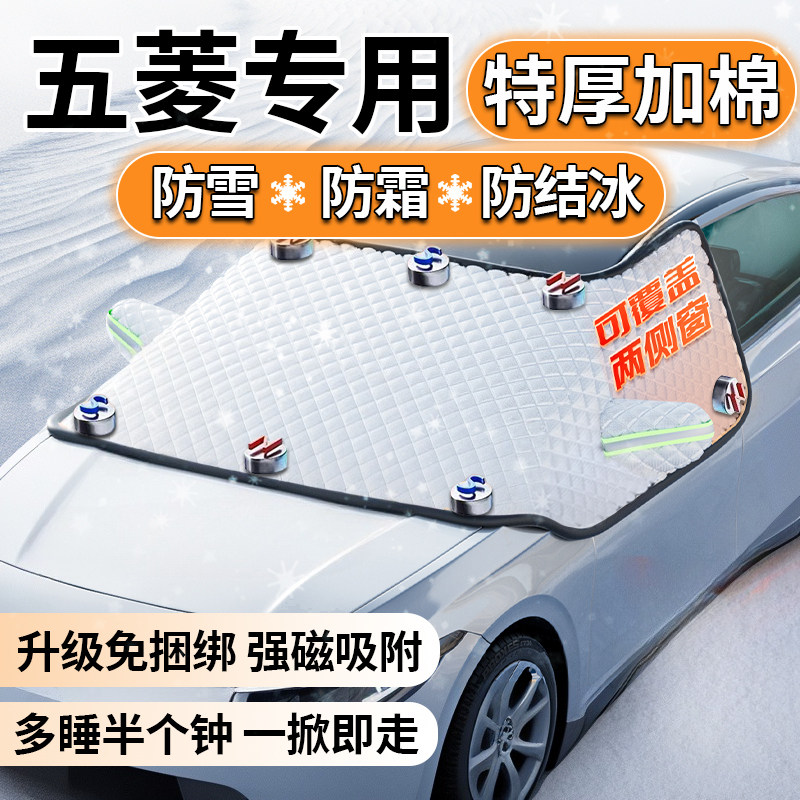 五菱缤果宏光S MINI之光冬季汽车前挡风玻璃遮雪挡防冻罩防雪罩