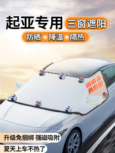 起亚K2弗雷迪K5狮子白金延长衣袍汽车前挡风玻璃遮阳遮阳帘隔热伞