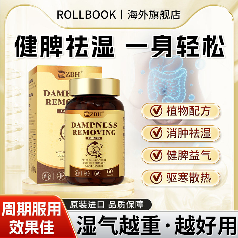 【专利祛湿】ZBH祛湿丸轻湿片滋补改善水肿健胃去湿缓解口臭HS