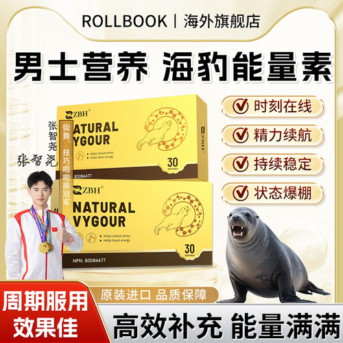 ZBH人参海豹能量素每天一粒