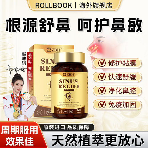 【专利敏鼻】ZBH舒鼻片舒敏益生菌成人鼻黏膜痒堵过敏性鼻窦炎
