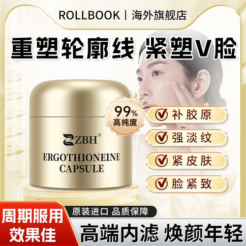 高纯度麦角硫因胶原蛋白肽PQQ