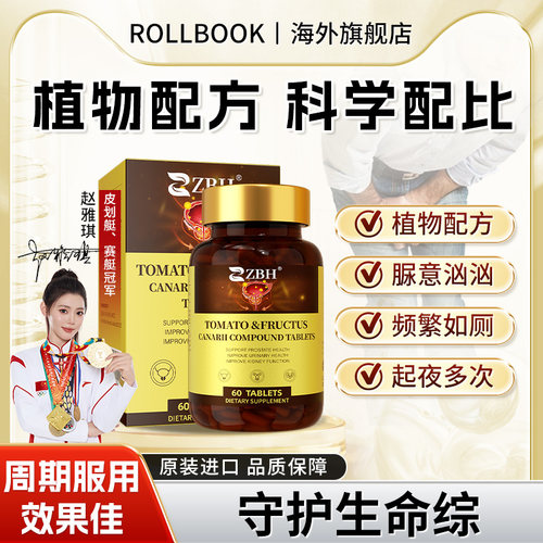 【前列版】新西兰进口 助力健康 呵护前列 拯救生命腺