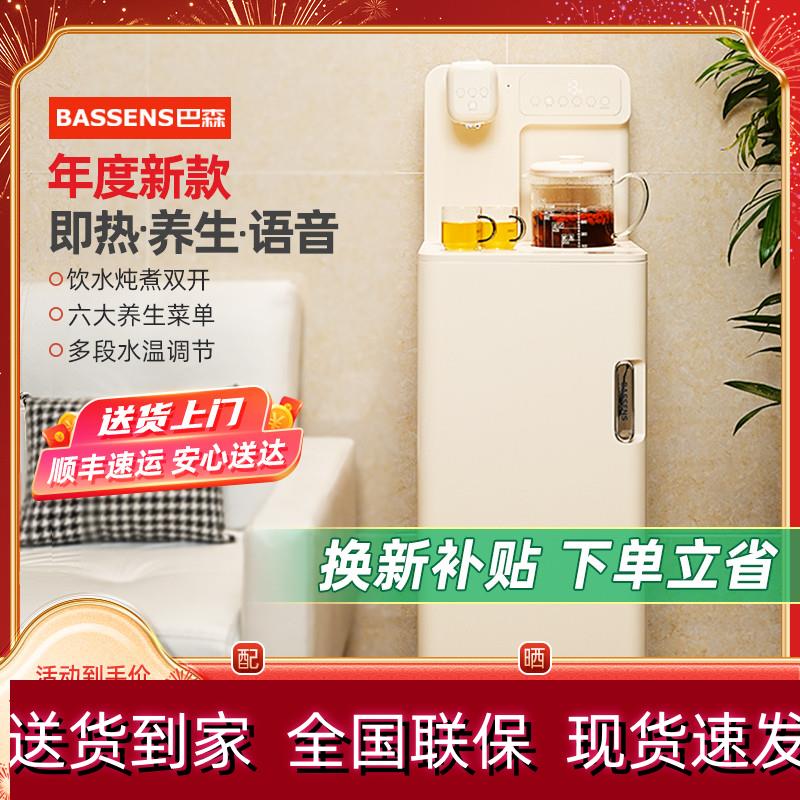 巴森养生即热式茶吧机智能语音家用下置水桶多功能新款高端饮水机