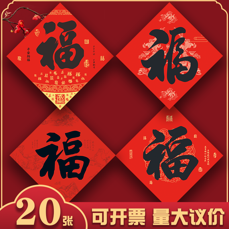 2025蛇新年画福字门贴对联斗方书法黑字窗花春对联套装大礼包定制