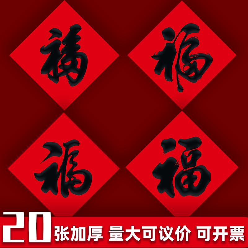 福字大门贴纸2025春节新年蛇年春对联家用手写书法福子定制大礼包