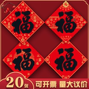 2026马年书法黑字福字门贴新年对联斗方窗花墙贴年画套装 礼包定制