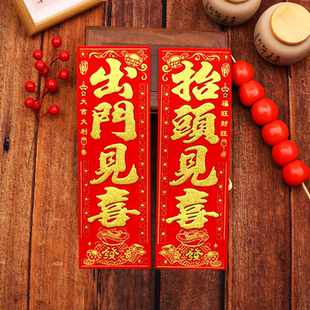 2026绒布新年四字挥春小对联春联生意开业门贴墙贴纸春节出门见喜