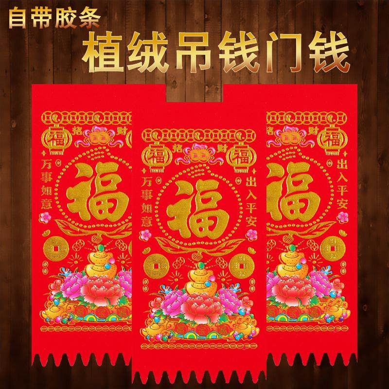 2026新年植绒吊钱对联春联门楣门钱利是钱马年福字红钱挥春门贴纸,节庆用品/礼品,喜字/剪纸/贴纸,淘宝优惠券,粉丝福利购,淘宝优惠卷