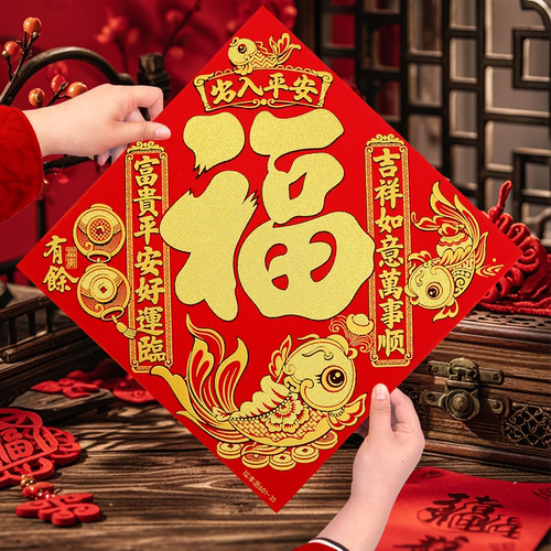2026马年新款背胶绒布福字门贴装饰新年春节过年斗方自粘大门福帖