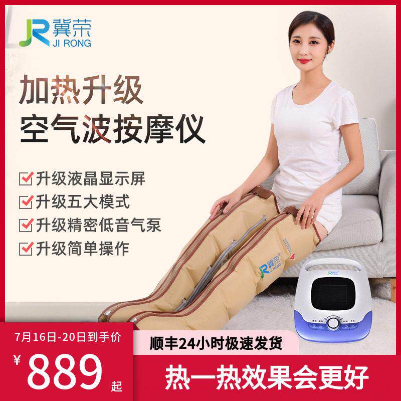 冀荣腿部按摩加热理疗器全自动气压揉捏空气波按摩神器腰部按摩仪