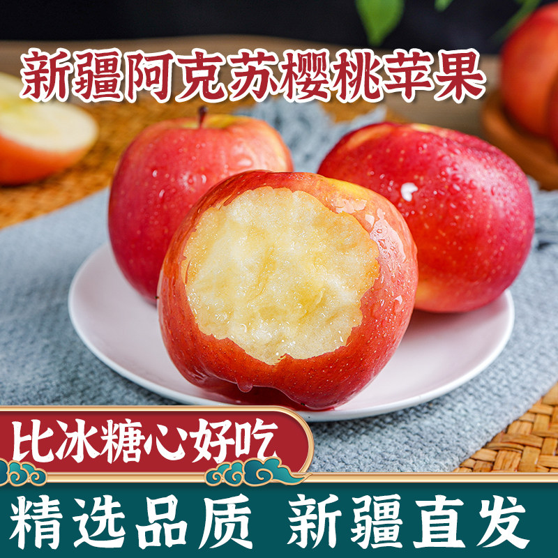 新疆阿克苏樱桃小苹果新鲜水果当季整箱脆甜鲜果正品冰糖心旗舰店,水产肉类/新鲜蔬果/熟食,苹果,淘宝优惠券,粉丝福利购,淘宝优惠卷