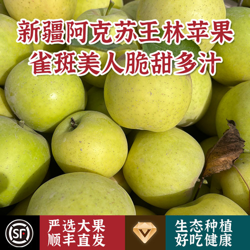 瑞疆源新疆阿克苏王林苹果