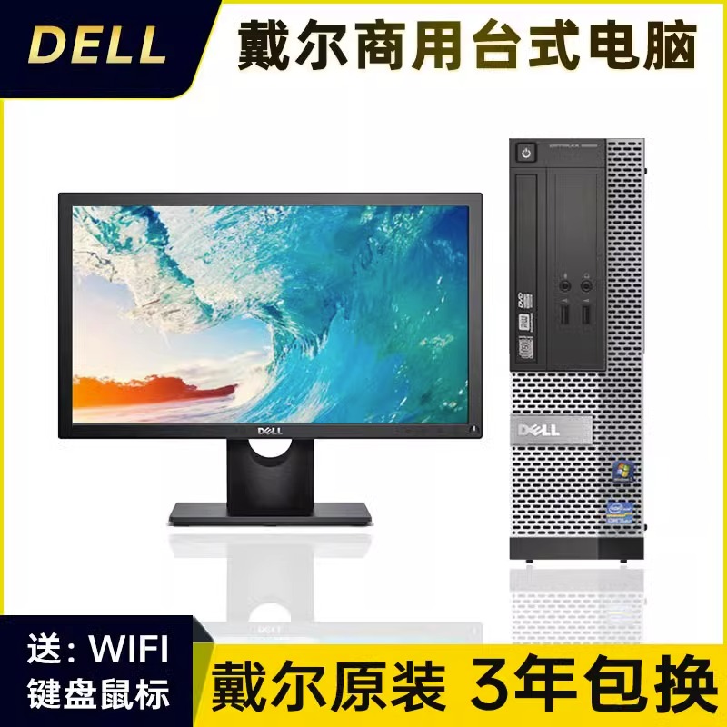戴尔品牌原装办公电脑台式主机全套整机小型主机家用网课酷睿i5i7