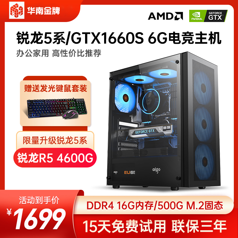 锐龙R5高性能主机游戏办公吃鸡