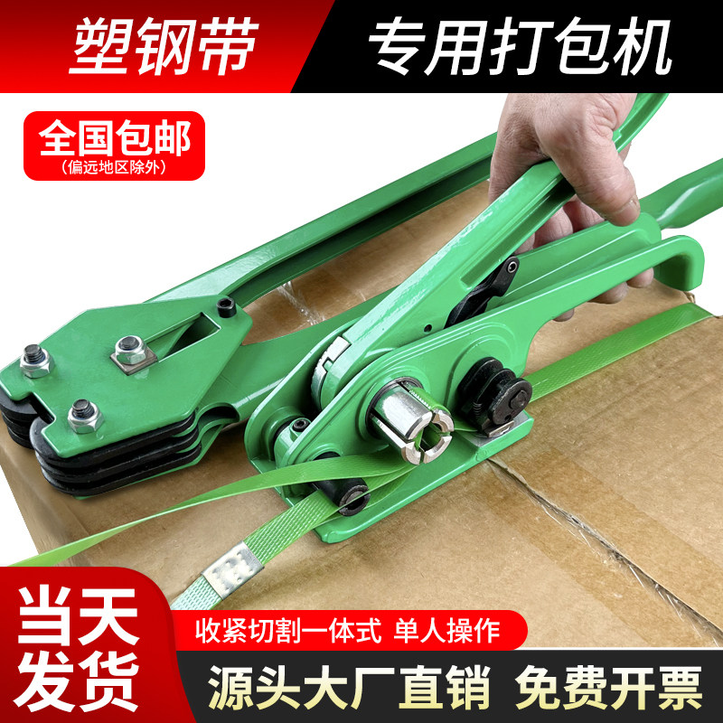 pet塑钢带手工捆扎绿色带带收紧一体打包机拉紧器钳子捆扎机包邮