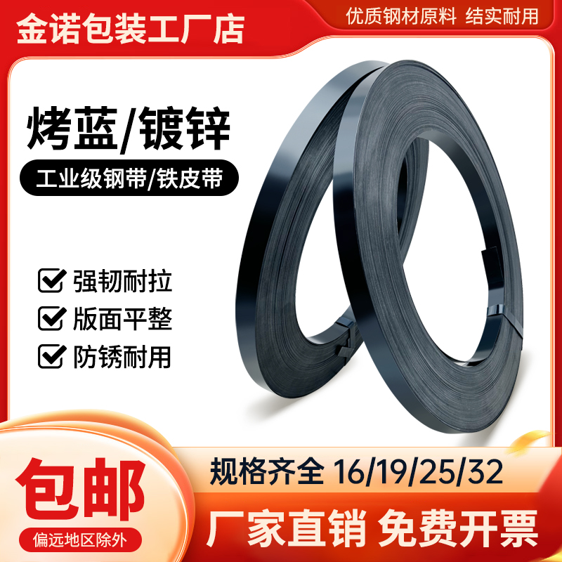 铁皮带打包带烤蓝钢带发蓝打包带