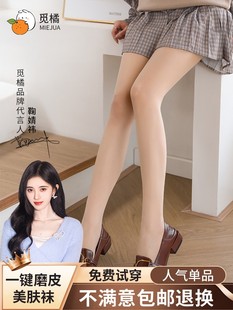 觅橘丝袜女美肤袜薄款光腿袜裸腿神器夏天黑丝透系列隐