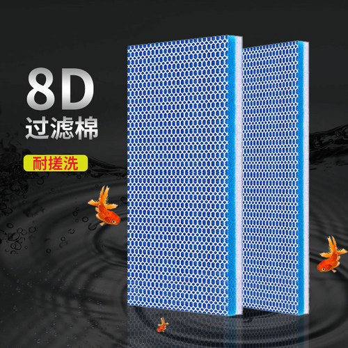 鱼缸无胶过滤棉高密度8D加厚净水魔毯内置过滤材料洗不烂养鱼专用