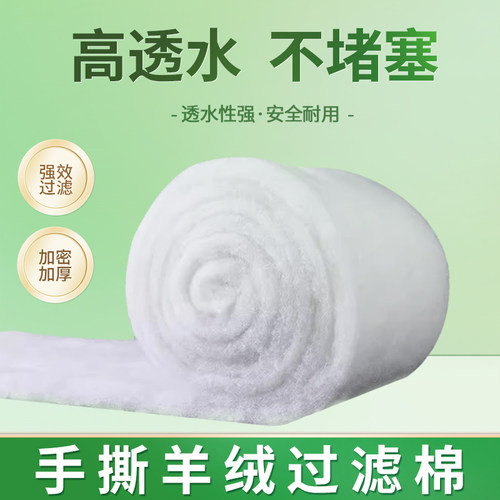 手撕羊绒棉鱼缸专用过滤棉高密度净化材料鱼缸过滤棉手撕高密度