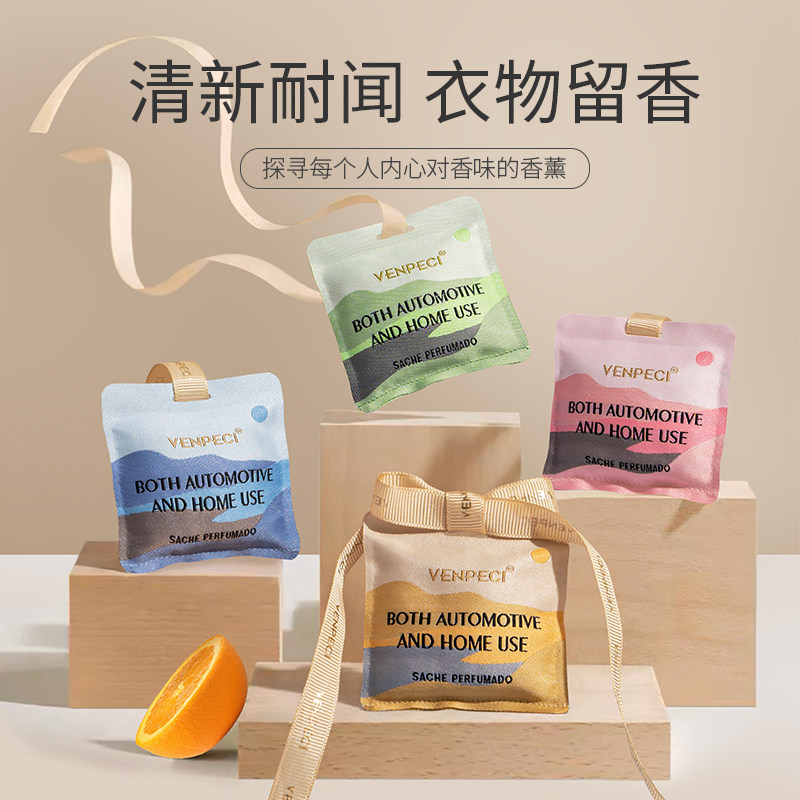 衣柜香薰包家用卧室内持久留香女生房间衣橱祛味宿舍防虫防潮香包,洗护清洁剂/卫生巾/纸/香薰,香薰香料,淘宝优惠券,粉丝福利购,淘宝优惠卷