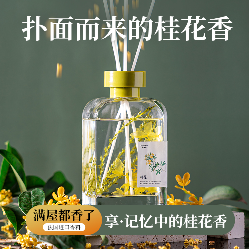 桂花香薰家用室内持久男女生卧室香水卫生间无火精油房间香氛摆件