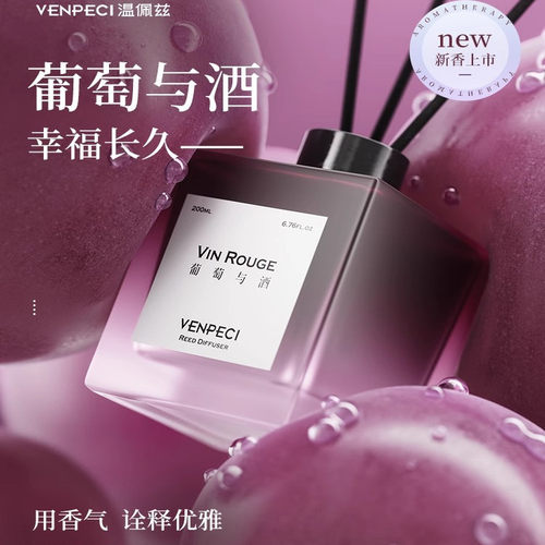 直播间热卖】温佩兹正品液体香薰