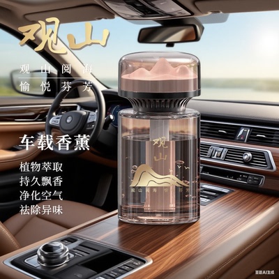 持久飘香净化空气大容量车载香薰