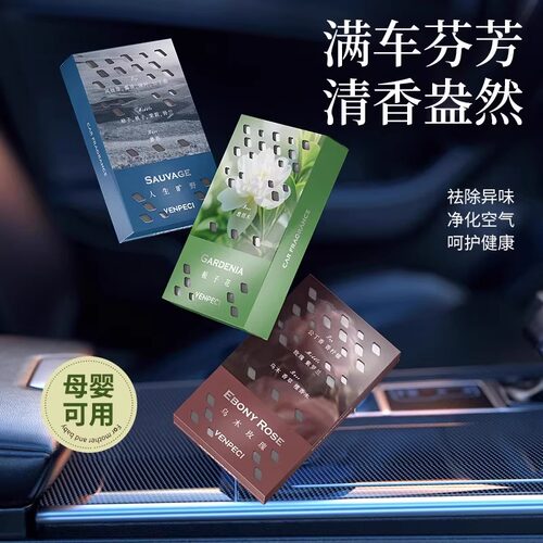 【汽车博主推荐】温佩兹车载香薰