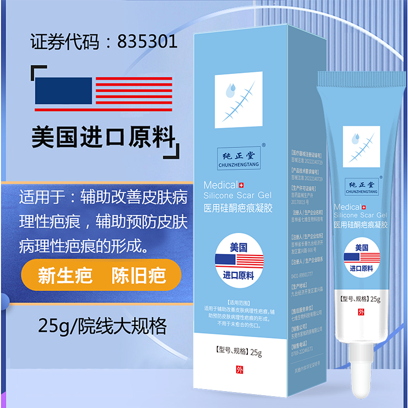 医用硅酮疤痕凝胶辅助改善皮肤病理性疤痕25g 正品