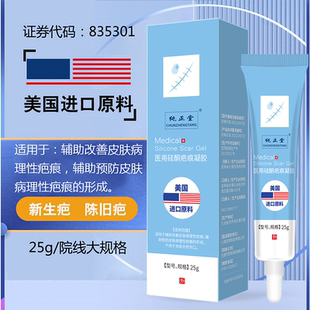 医用硅酮疤痕凝胶辅助改善皮肤病理性疤痕25g 正品