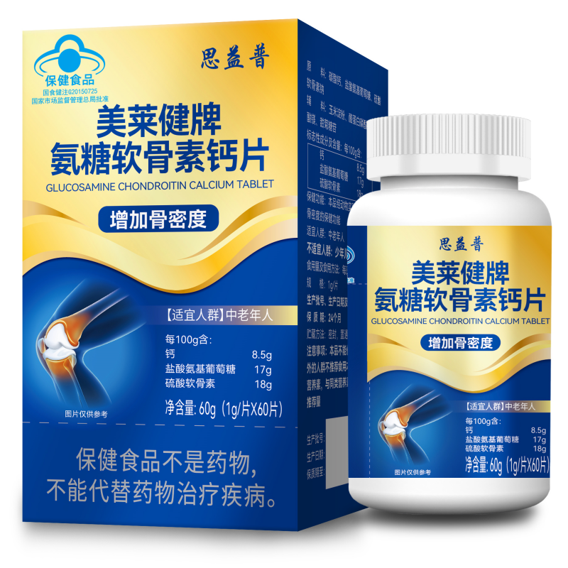 思益普美莱健牌氨糖软骨素钙片60g(1g*60片)增加骨密度
